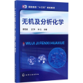 无机及分析化学
