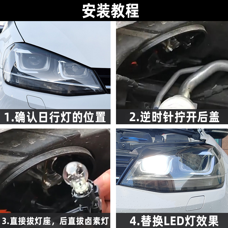 适合大众高尔夫7日行灯14-17款15解码LED日间行车灯泡16Rline改装高清大图
