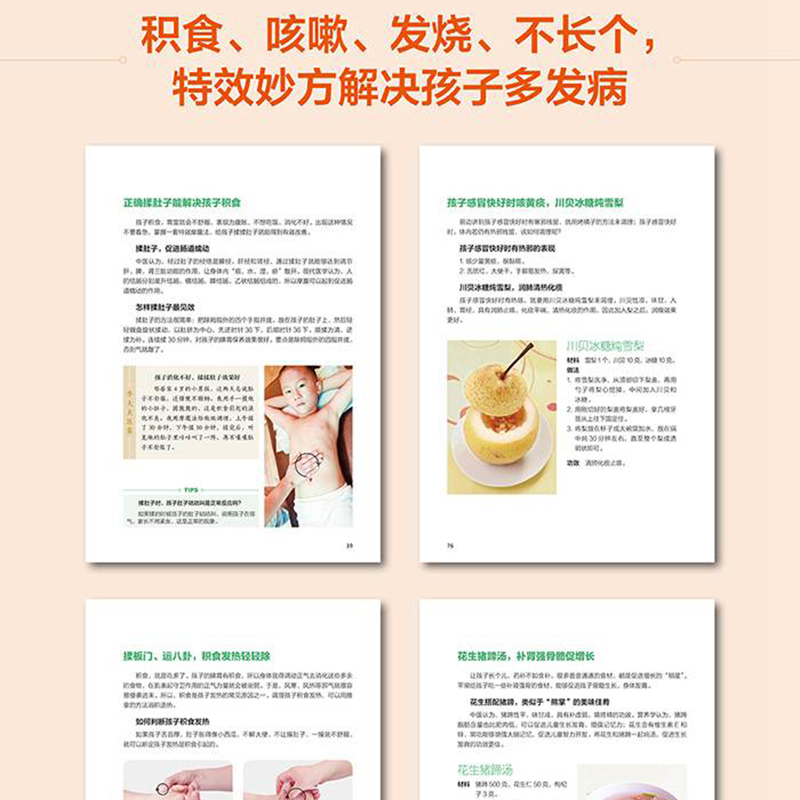 [正版] 养好脾肺肾孩子吃饭香不咳嗽长得高书籍高清大图