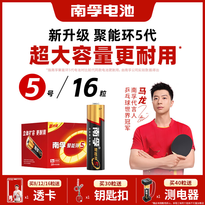 南孚5号电池30粒 五号碱性 聚能环4代 适用耳温枪/血糖仪/无线鼠标/遥控器/血压计/挂钟/血氧仪等