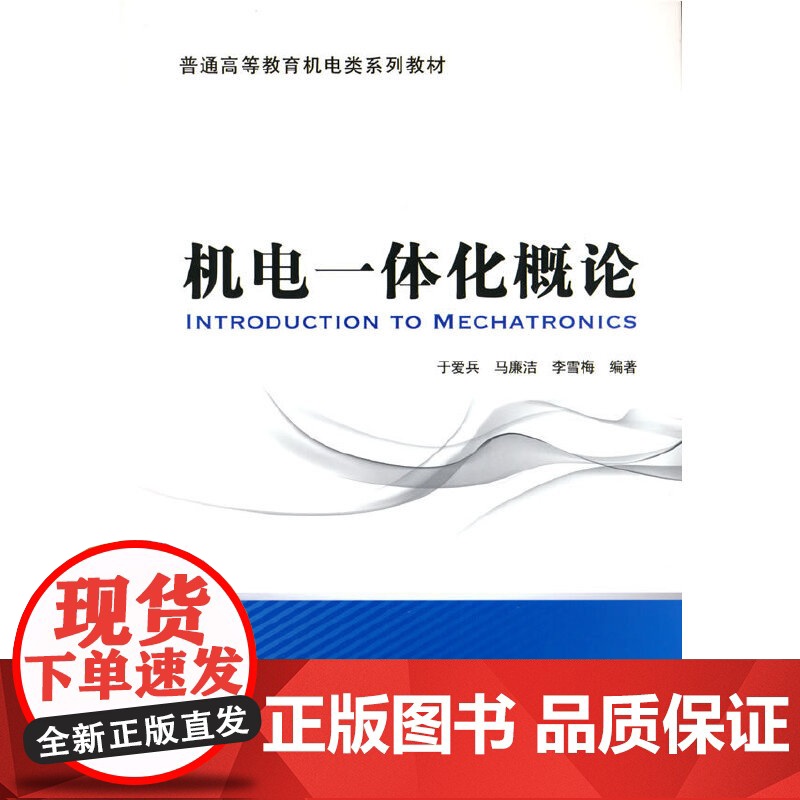 机电一体化概论高清大图