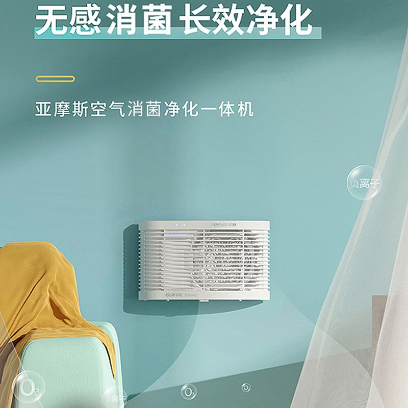 美国亚摩斯空气杀菌净化一体机AS-LS07H