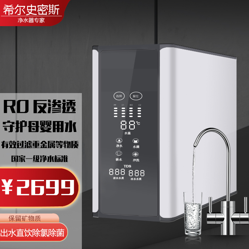 希尔史密斯 800G净水器套装家用管线机加热直饮厨房自来水ro反渗透净水机纯水机厨下式过滤器即热 (象牙白)600G净