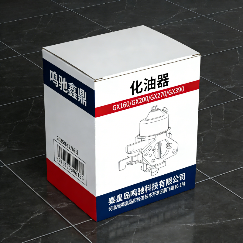 鸣驰鑫鼎 化油器 GX160/GX200/GX270/GX390 个高清大图