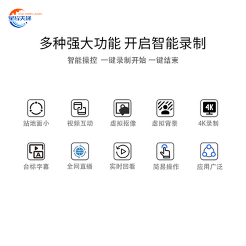 星耀天梯 XYTT-BX510微课慕课制作系统设备全套 高校线上网课远程直播自助式教师录课设备高清大图