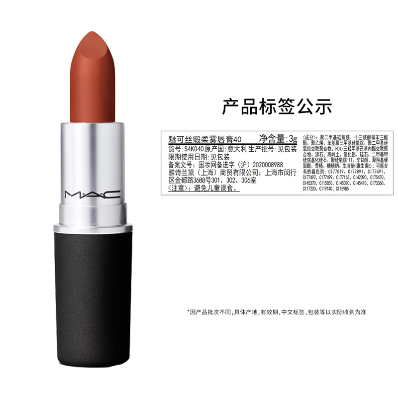 MAC口红魅可尤雾弹口红哑光轻薄#925摩洛哥红棕高清大图