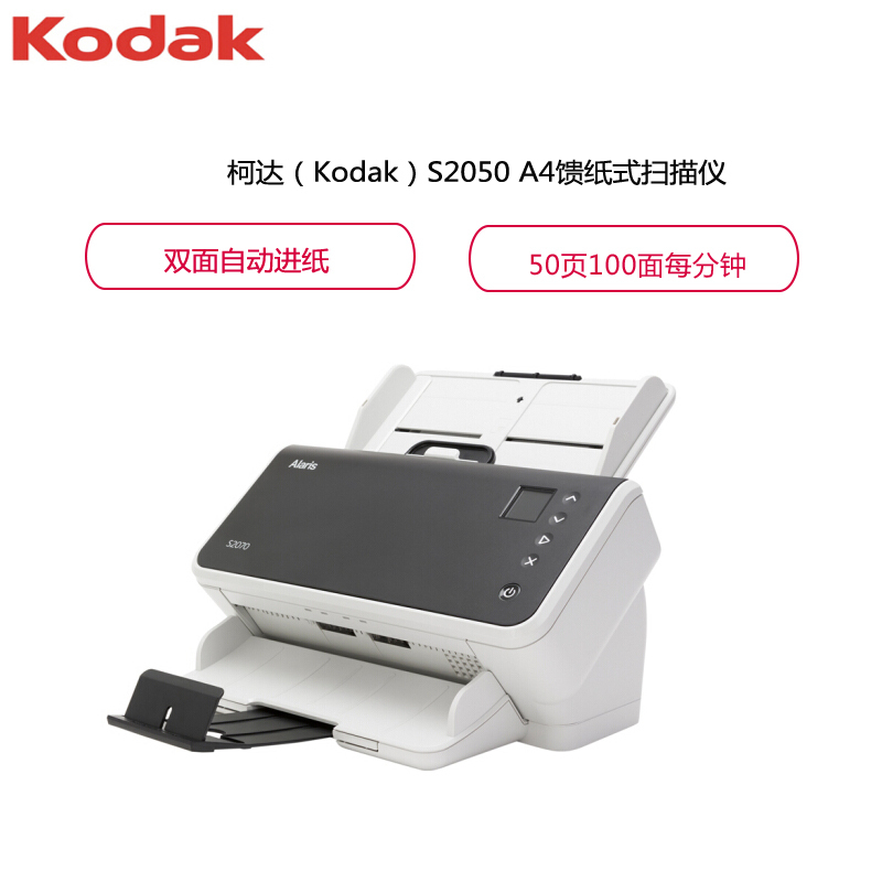 柯达(kodak) S2050 A4幅面高速高清自动双面馈纸式扫描仪 扫描速度50页/100面分钟