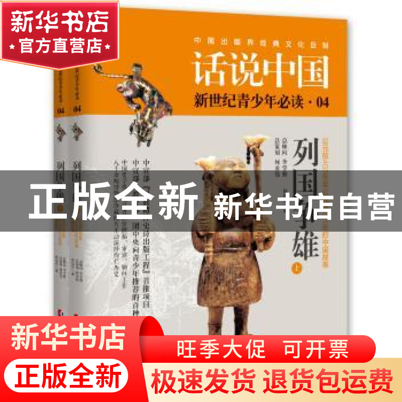 正版 列国争雄:公元前403年至公元前221年的中国故事 陈祖怀 上海高清大图