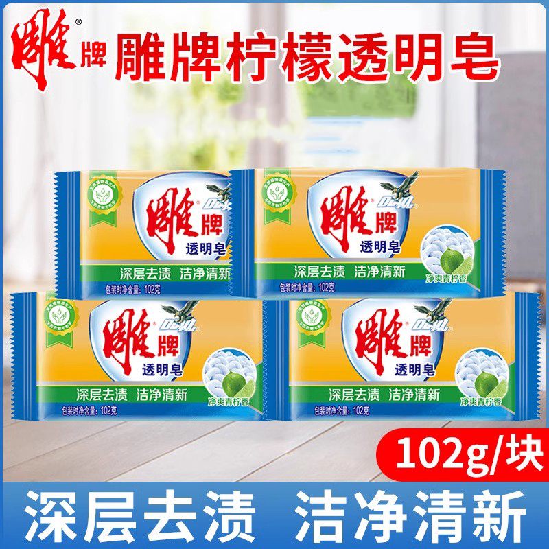 雕牌洗衣皂强力去污抑菌皂增白皂内衣清洗皂去污清洁手肥皂香氛 2块 102g青柠