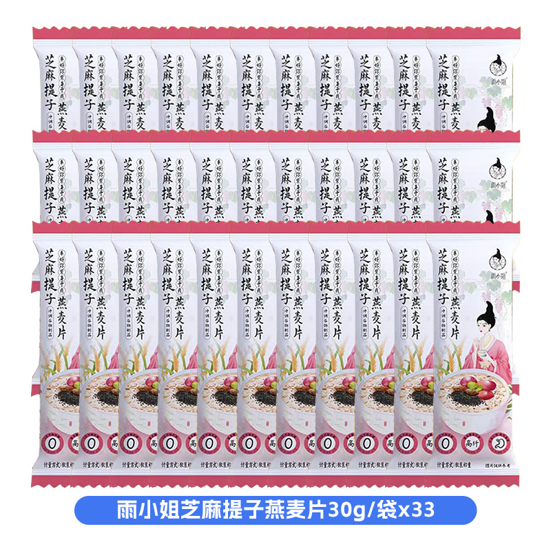 雨小姐芝麻提子燕麦片30g*33袋袋牛奶燕麦片懒人营养早餐即食冲饮独立小包装冲泡速食高清大图