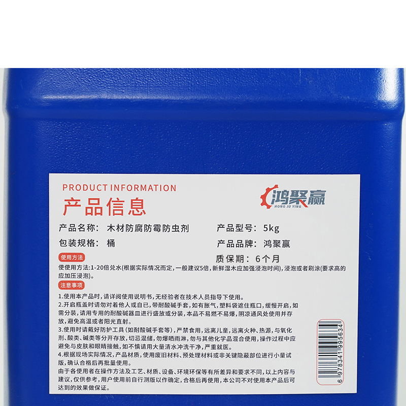 鸿聚赢 木材防腐防霉防虫剂 5kg 桶高清大图