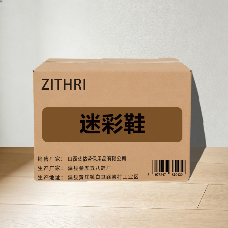 ZITHRI 迷彩鞋 A1-39-45码(尺码可选)高清大图