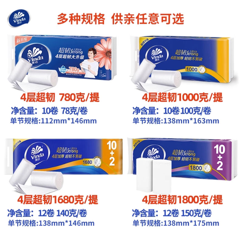 芳美达 维达卷纸无芯大卷卫生纸超韧家用厕纸层4层1000G 138*163 10卷2提高清大图