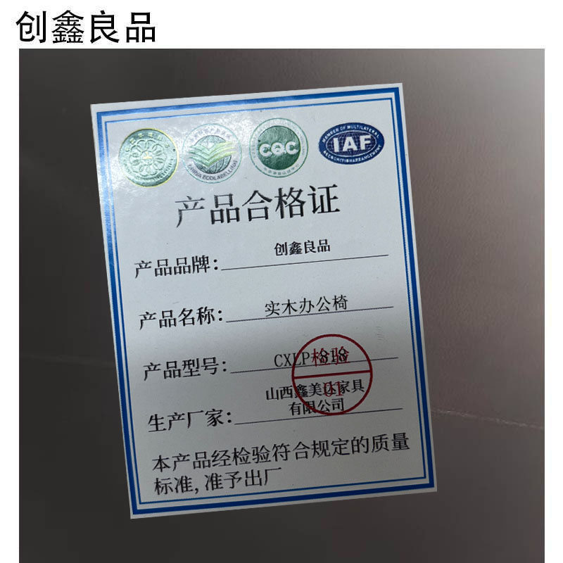 创鑫良品 实木办公椅 CXLP-818 /把高清大图