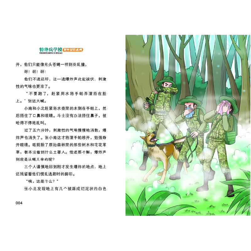 正版新书]特种兵学校.野外冒险系列•追踪绿血人八路97875595311高清大图