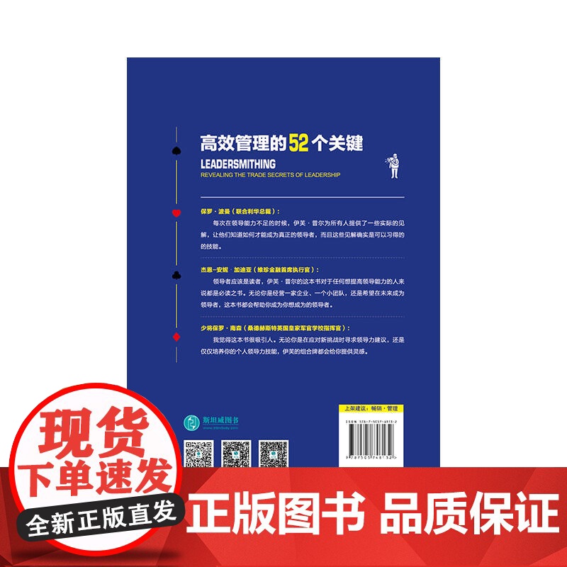 管理的52个关键:风靡欧美政界和商界的管理模型高清大图