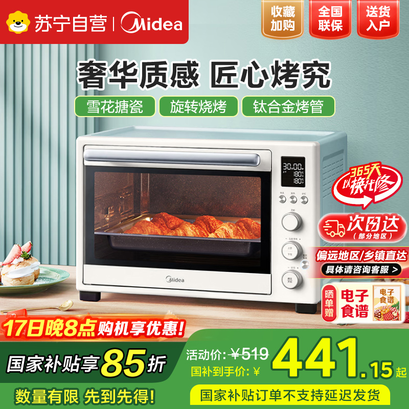 美的(Midea)多功能电烤箱上下独立控 搪瓷内胆 精准控温 YU见烤箱PT4012W 【驭温大师】浅杏色