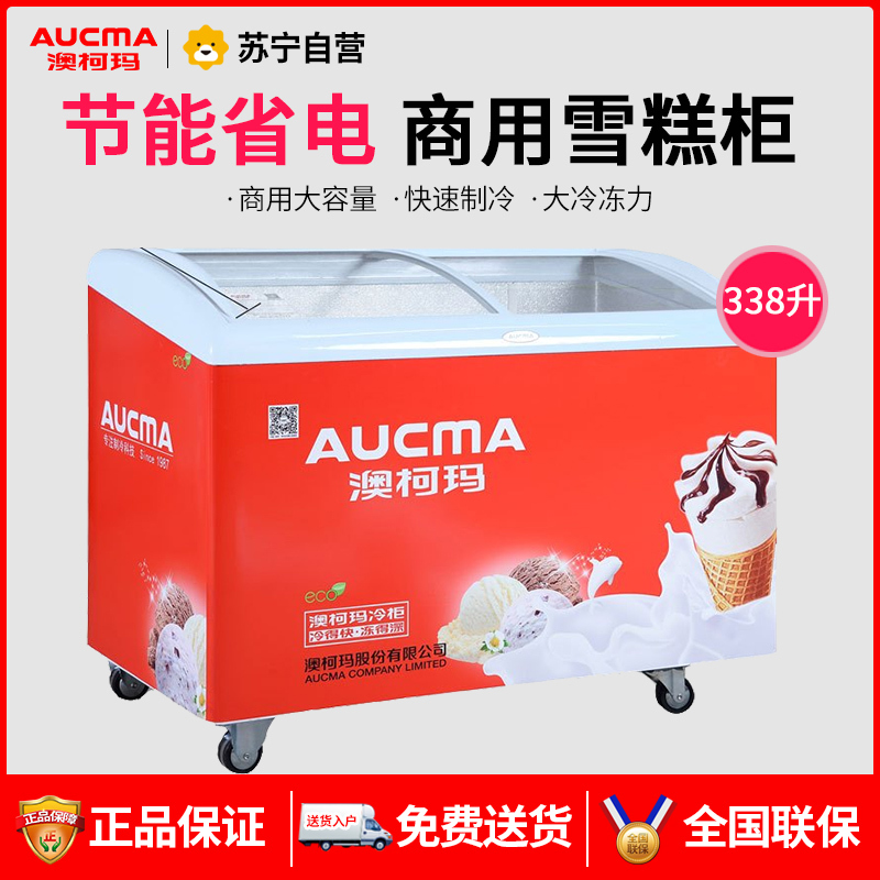 澳柯玛(Aucma)338升展示柜商用冰柜冷柜冰淇淋柜雪糕冷冻柜大冷冻力超市优选SC/SD-338高清大图