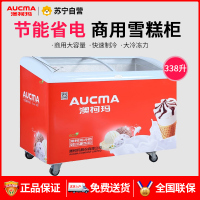 澳柯玛(Aucma)338升展示柜商用冰柜冷柜冰淇淋柜雪糕冷冻柜大冷冻力超市优选SC/SD-338