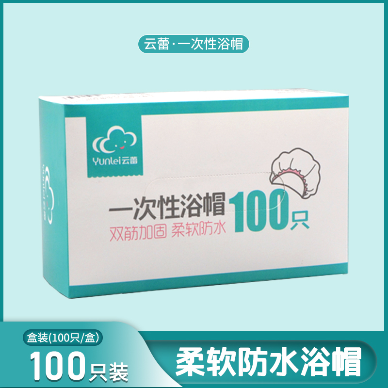 云蕾一次性浴帽 防水成人女款头套帽加厚洗澡淋浴帽染发帽100只