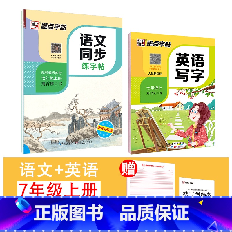 [语文+英语]7年级上册 [正版]国一上册英语字帖英语同步练字帖小学生三四五六年级英语字母单字练习英文字帖意大利斜体初中高清大图
