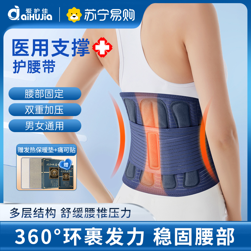 爱护佳 双重加压护腰带四季透气保暖护腰 XXL码