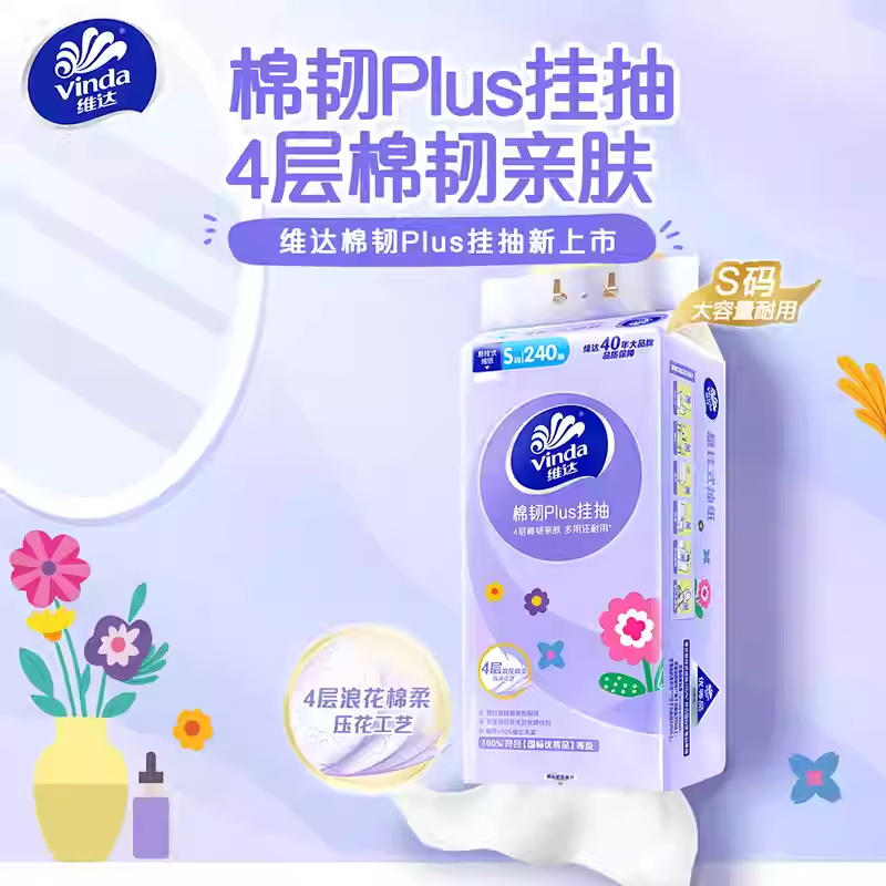 维达棉韧悬挂抽纸4层240抽1提整箱家用纸巾实惠餐巾纸壁挂卫生纸