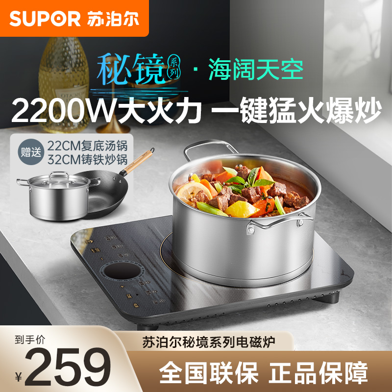 苏泊尔 (SUPOR)电磁炉2200W大功率火锅计时9档调节智能定时多功能火锅炉电磁炉(炒锅+汤锅)C22-IH80E高清大图
