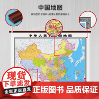 [领导用]2023版中国地图挂图超大约1.8米 仿红木挂杆精品挂图 无拼接 防水覆膜 办公会议室装饰画