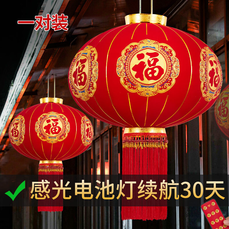 亮电 新款乔迁之喜大红灯笼新年户外春节阳台过年大门口一对植绒布 一对装/件(计价单位:件)高清大图