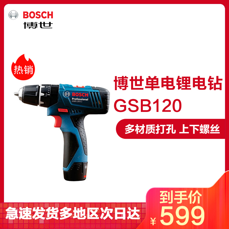 [苏宁自营]博世(BOSCH)GSB 120 单电版锂电冲击钻 家用充电式电钻 电动螺丝刀起子机正反转无极变速