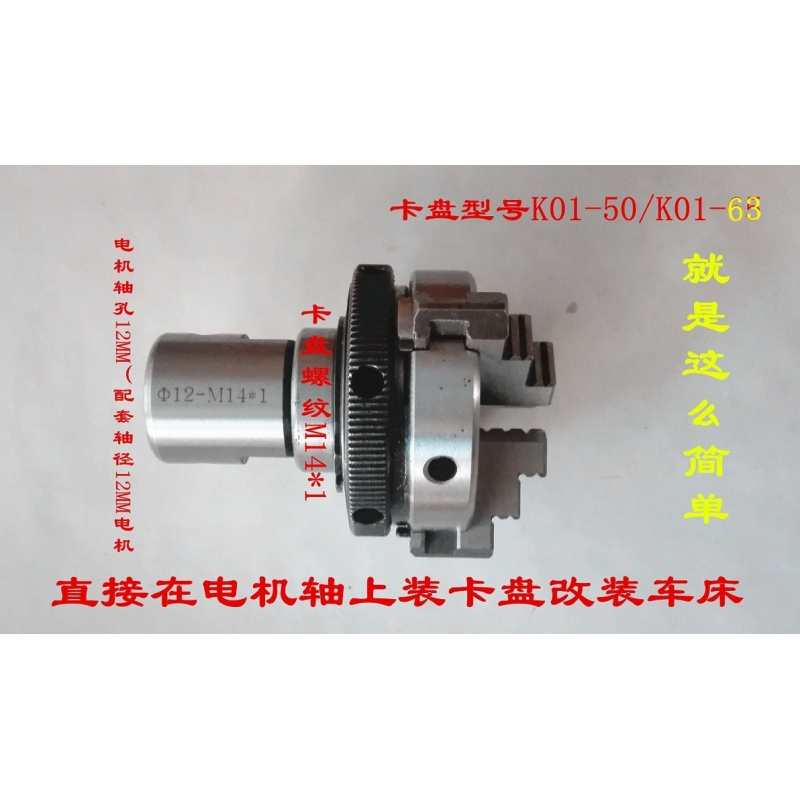 卡盘连接杆螺纹M14*1 台磨连接杆适用K01/K02-50/63手紧微型卡盘
