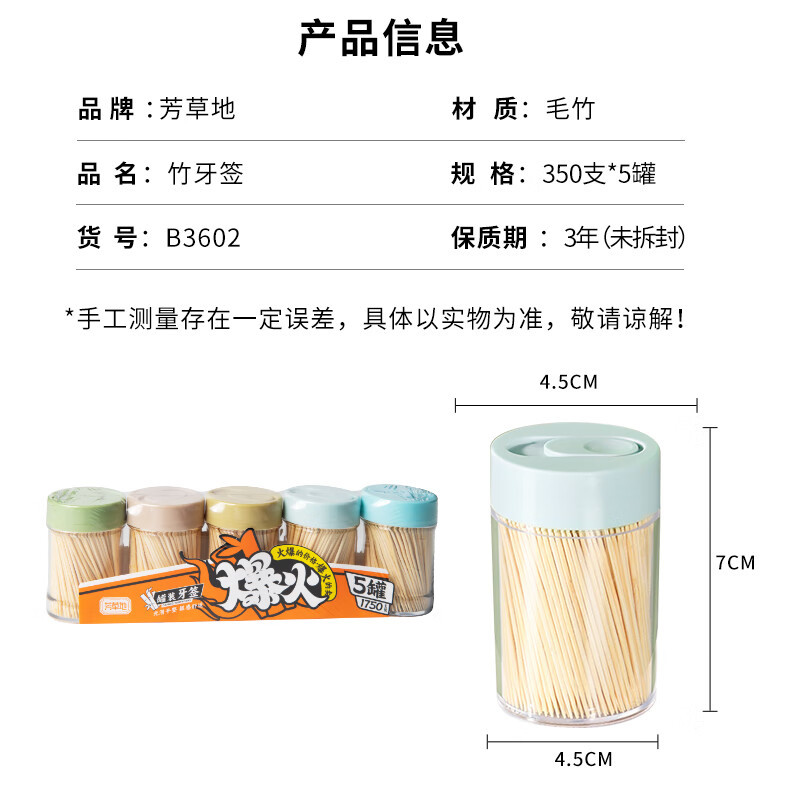 芳草地 牙签一次性超细双头竹牙签家用推盖牙签瓶 B3602 350支*5罐高清大图