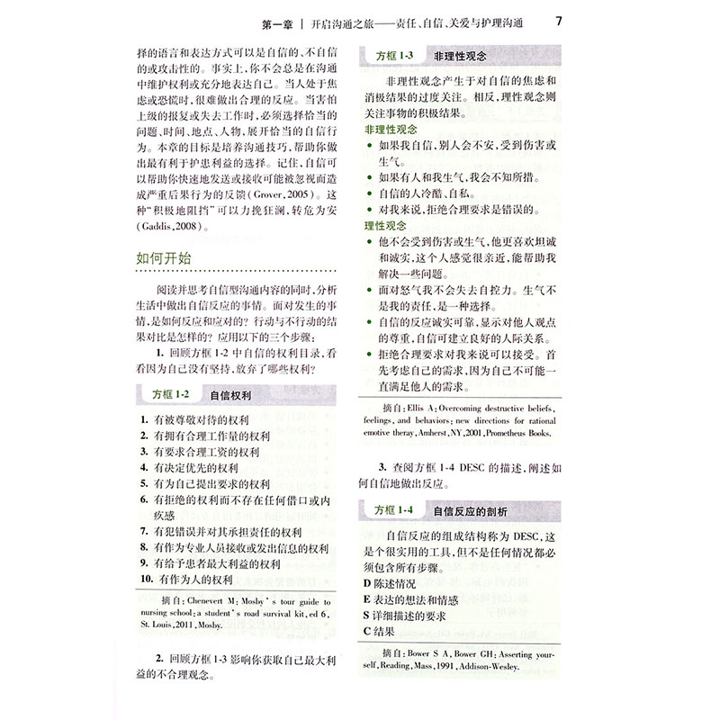[醉染正版]护理人际沟通 隋树杰 徐宏 主译 护理礼仪与人际沟通自学自考护患沟通技巧 人民卫生出版社 978711726高清大图