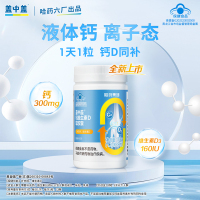 盖中盖钙维生素D软胶囊90粒 液体钙 全家补钙 适用儿童青少年成人