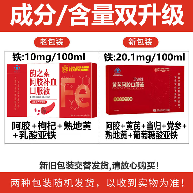 北京同仁堂珍迪牌熟地黄当归党参黄阿胶口服液2盒成人女大学生大人中老年老人气血不足贫血补铁剂非乳酸亚铁韵之素补血口服液高清大图