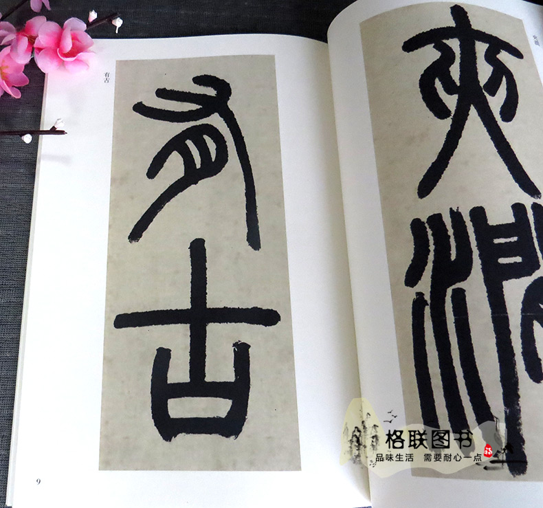 [正版]单本清邓石如篆书庐山草堂记历代碑帖精粹金色封面繁体旁注篆书毛笔字帖碑帖作品集清代历代名家书法临摹成人毛笔练字帖高清大图