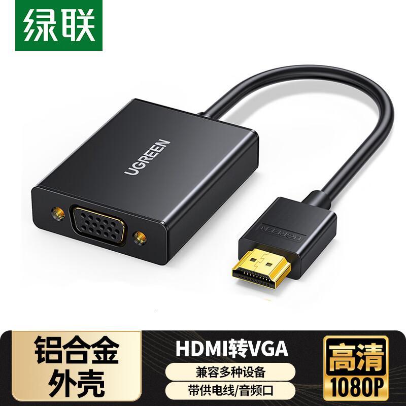 绿联HDMI转VGA转换器高清视频转接头带音频供电口台式机笔记本电脑电视盒子接电视显示器线40233