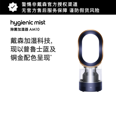 戴森(Dyson)除菌加湿器AM10-普鲁士蓝 390041-01