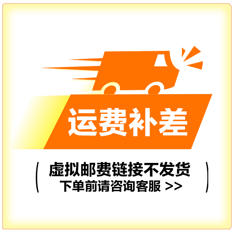 运费补差(虚拟邮费链接不发货)高清大图