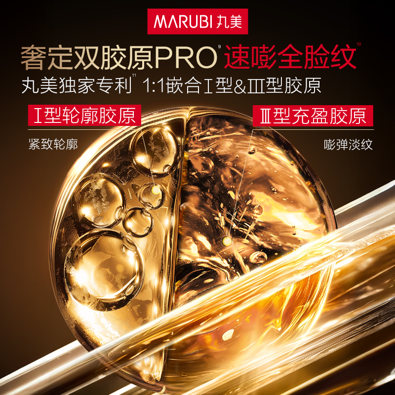 丸美(MARUBI) 胶原小金针超级面膜修护面膜50g+赠丸美重修护焕肤面膜25g*2(共100g)高清大图