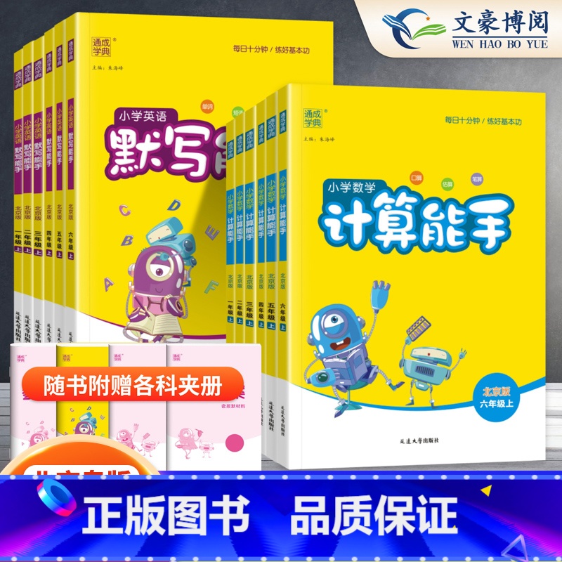 语人教+数北京+英北京 3本 二年级上 [正版]2025春新北京版计算能手数学语文默写能手英语北京一年级二年级三年级四五高清大图