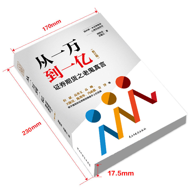 [醉染正版]正版从一万到一亿证券期货之老鬼真言/券投资策略实战期货市场基本原理分析指南操盘手证券操盘术金融炒股书新手高清大图