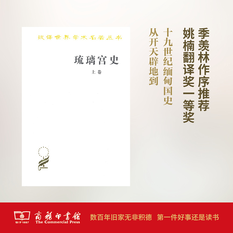 汉译世界学术名著丛书·11辑-琉璃宫史(全三卷)高清大图