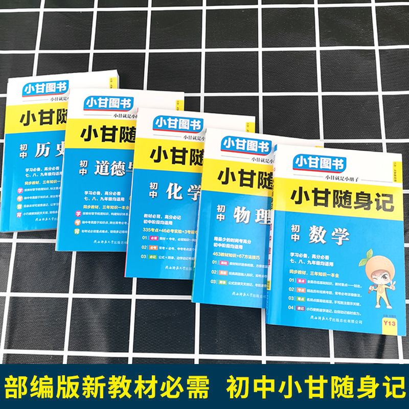 初中必背古诗文+初中英语单词[2本 推荐] 初中通用 [正版]2024新版小甘随身记初中必背古诗文物理数学化学英语单词词高清大图