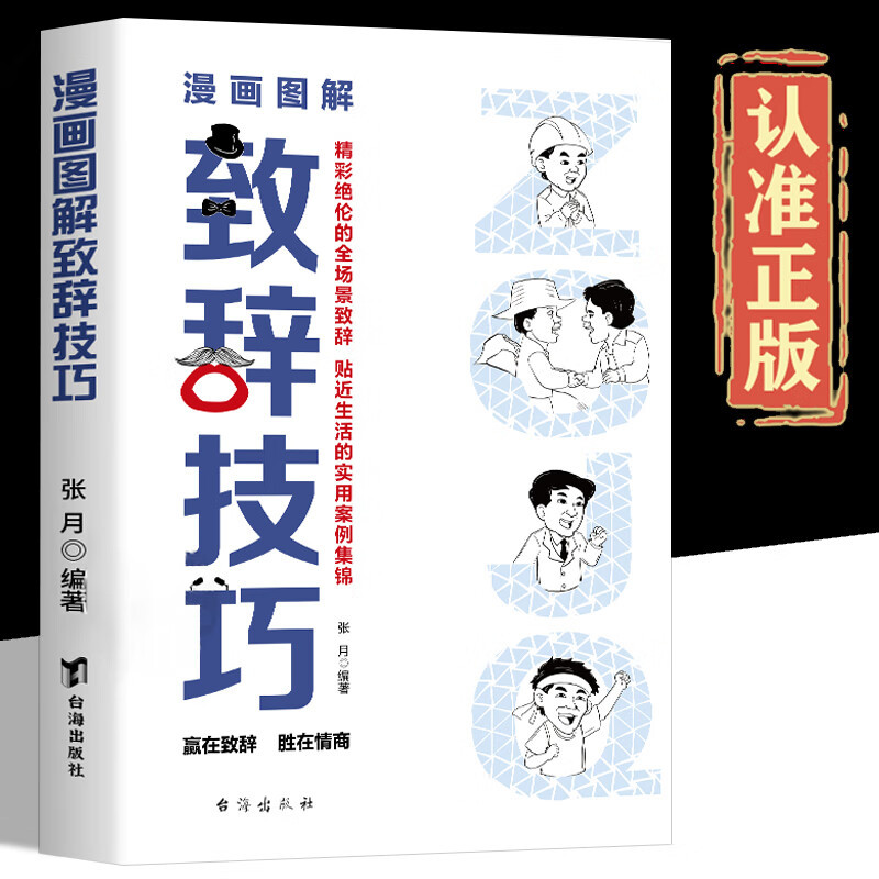 [2册]即兴演讲+漫画图解致辞技巧 [正版]漫画图解致辞技巧+即兴演讲全2册致辞庆典贺词个人演讲餐桌商务礼仪口才训练书籍高清大图