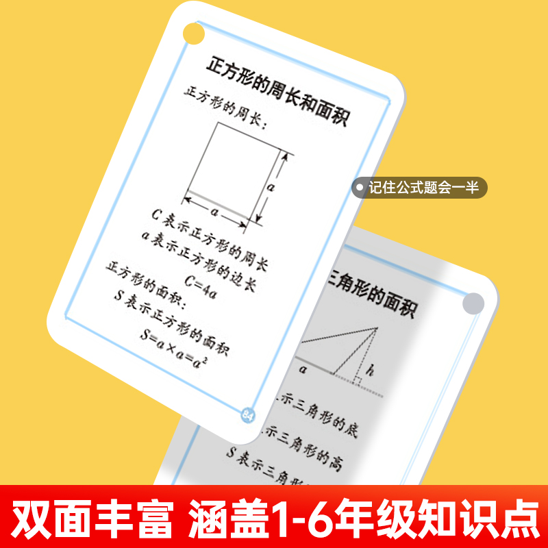 [醉染正版]小学数学公式大全卡 小学生数学考点及公式定理定律手册一二三四五六年级上下册 小学重点知识点汇总记忆卡片计算强高清大图