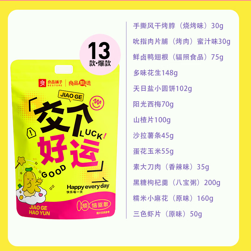 良品铺子 交个好运礼袋 1100g/袋高清大图