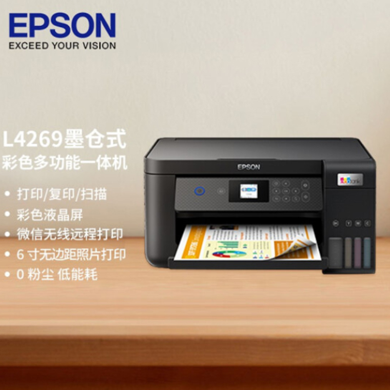 爱普生(EPSON) L4269 墨仓式 A4彩色无线多功能复印扫描打印一体机 微信打印错题照片自动双面L4169升级款 套餐五