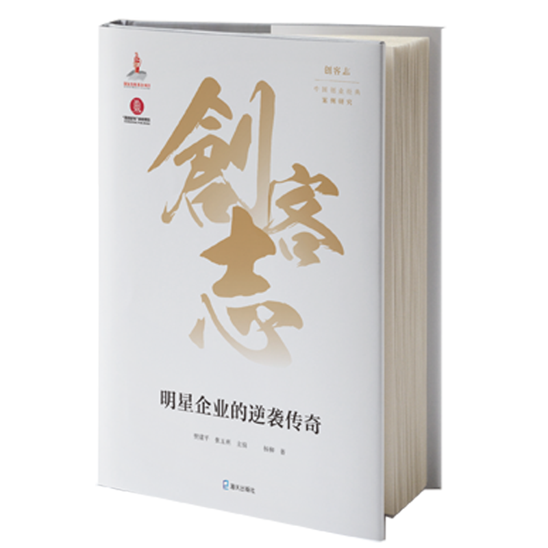 醉染图书明星企业的逆袭传奇9787550725096高清大图